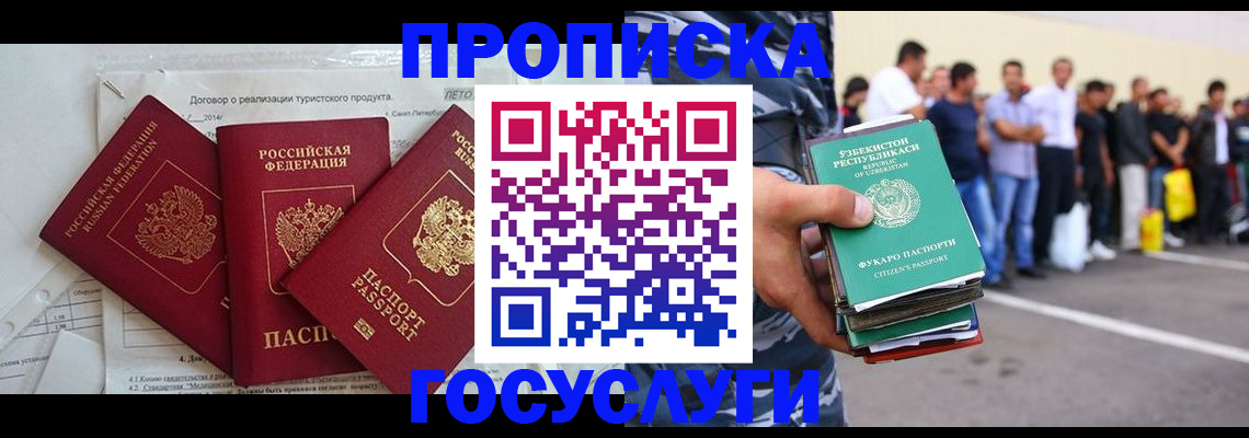 временная регистрация недорого в Кемерово