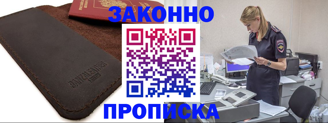 прописка для кредита в Кемерово
