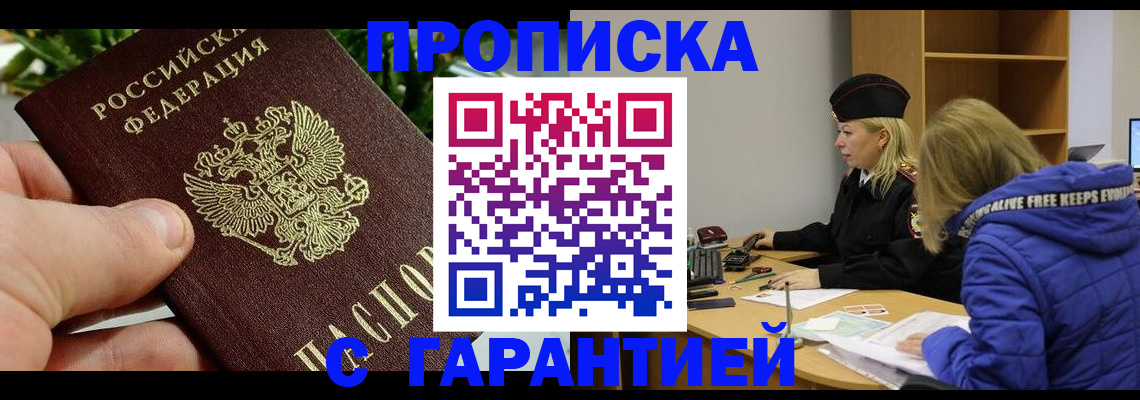 прописка регистрация в Кемерово