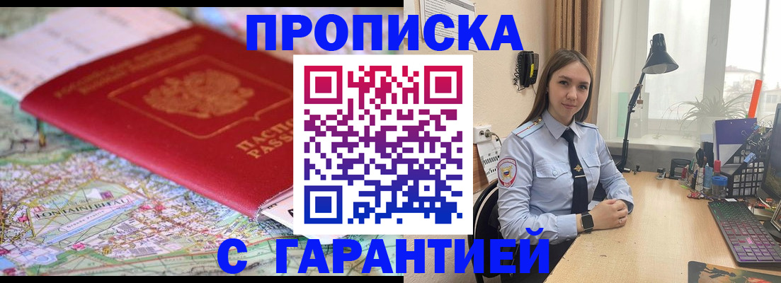 прописка для военкомата в Кемерово